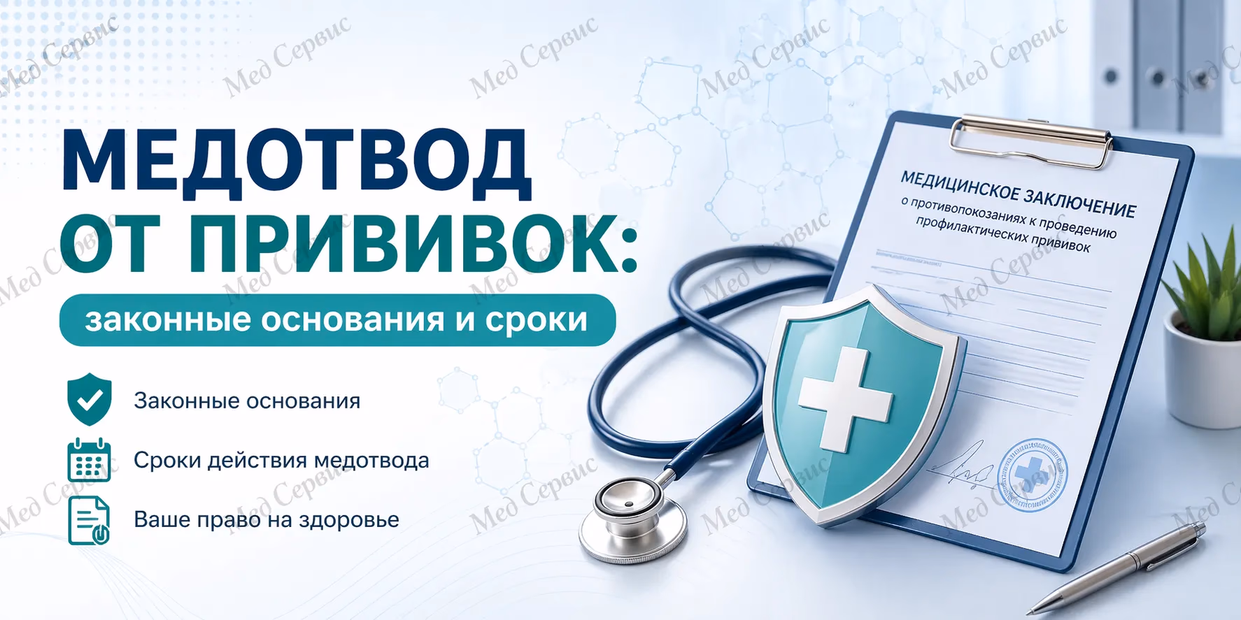 Медотвод от прививок: основания и сроки