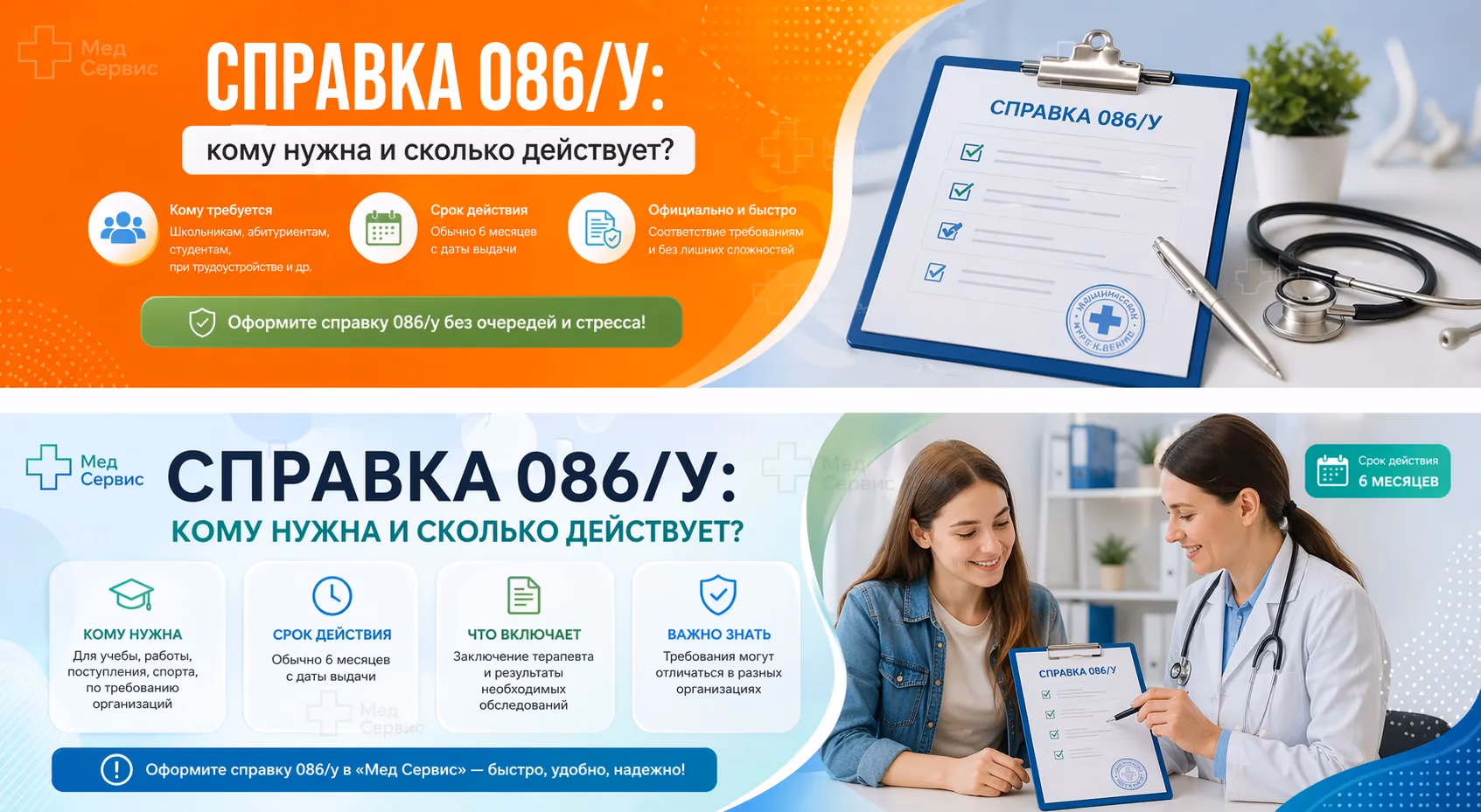 Справка 086/у для учебы и работы