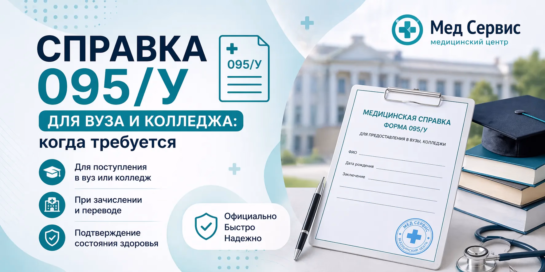Справка 095/у для учебы