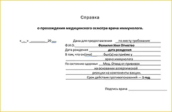 Официальный медотвод от прививки с печатями