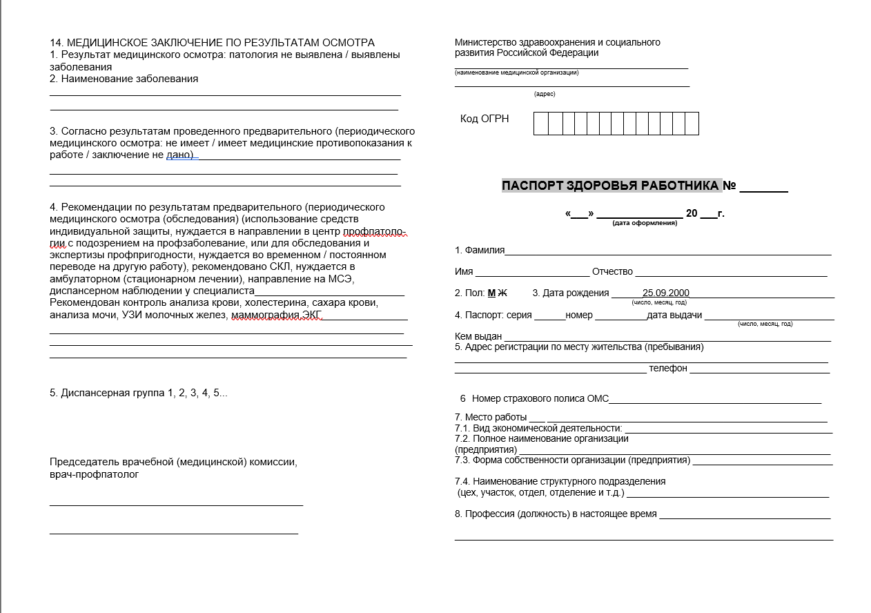 Купить справку о долечивании в санатории в Москве — официально за 1 день с подлинными печатями