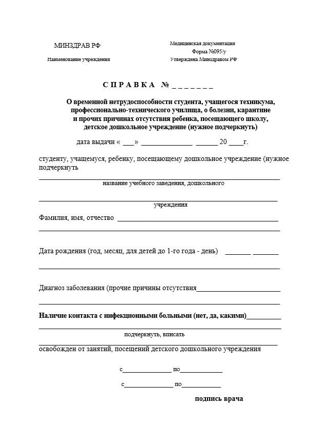 Медицинская справка 086/у и 095/у для студентов в Москвае с печатями