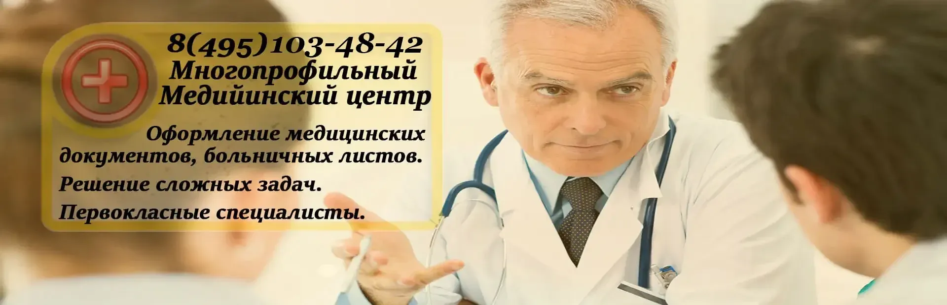 Справка о болезни в ЮЗАО